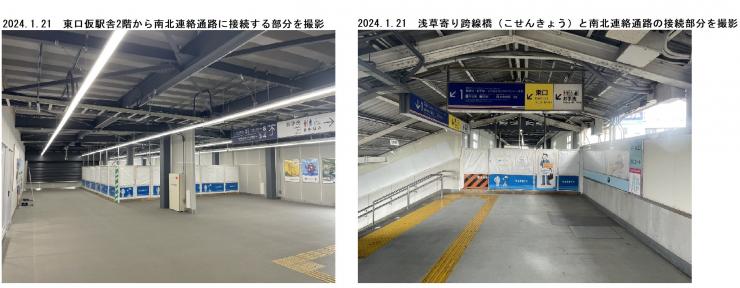 南北連絡通路接続部