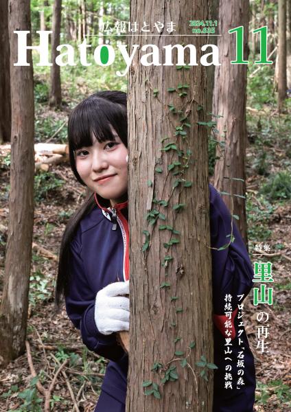 広報はとやま令和6年11月1日号の表紙の画像