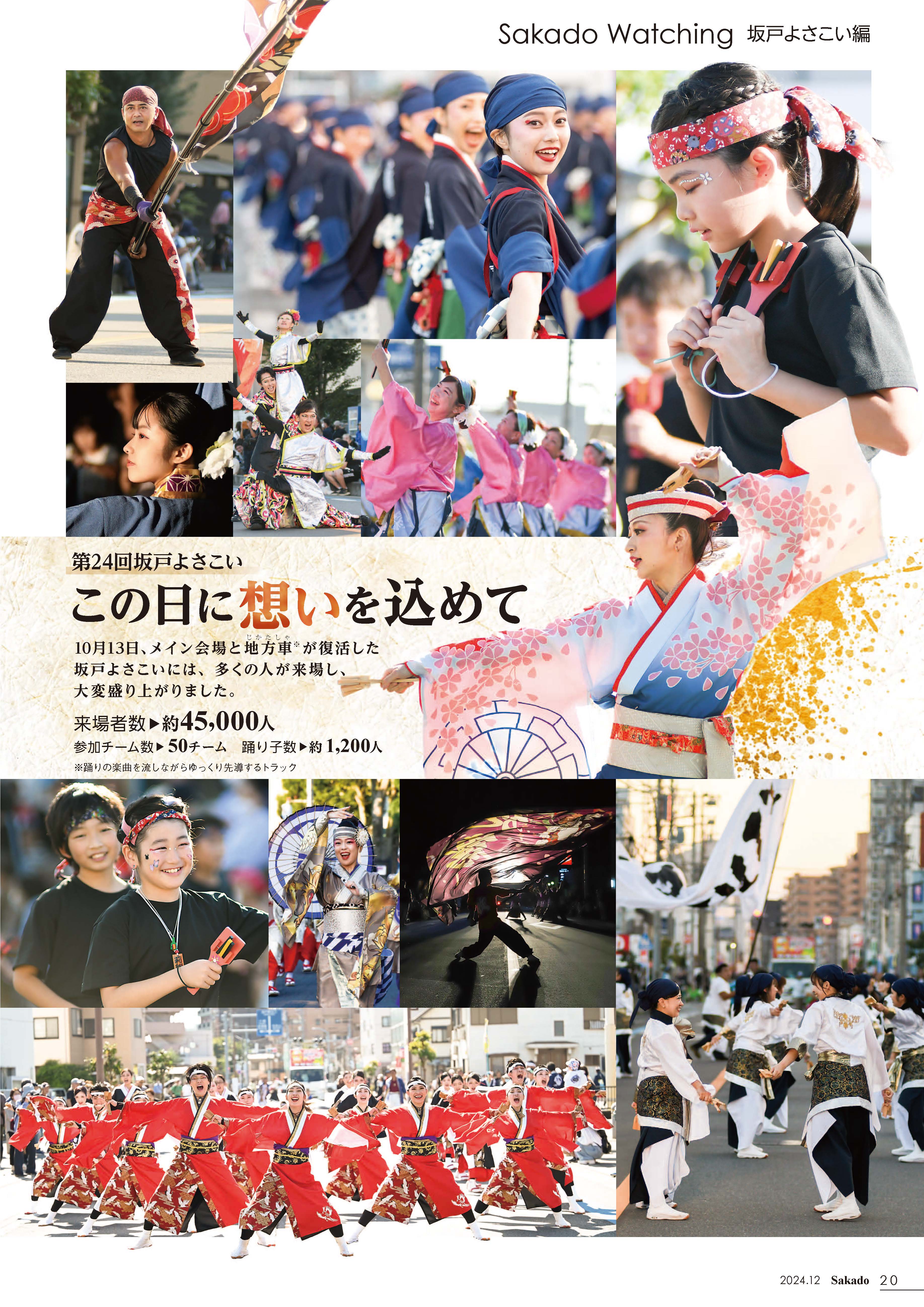 広報さかど2024年12月1日号（20ページ）