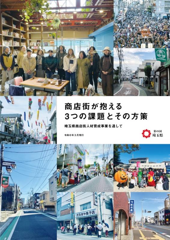 商店街が抱える3つの課題と方策