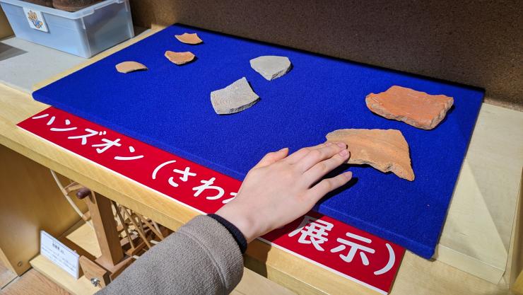 さわれる資料