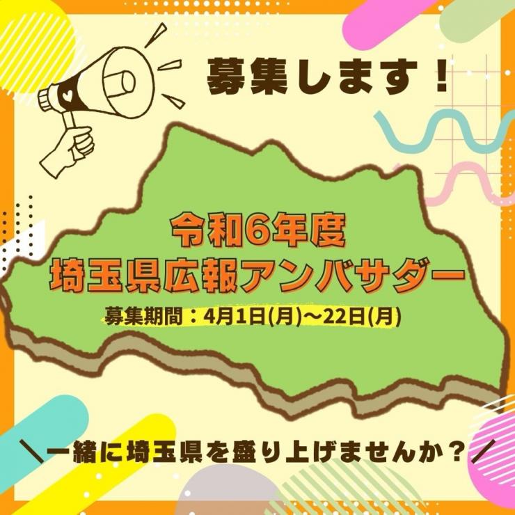 令和6年度広報アンバサダー募集メインビジュアル