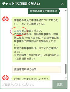 R6_自動車税チャットボットの利用手順06