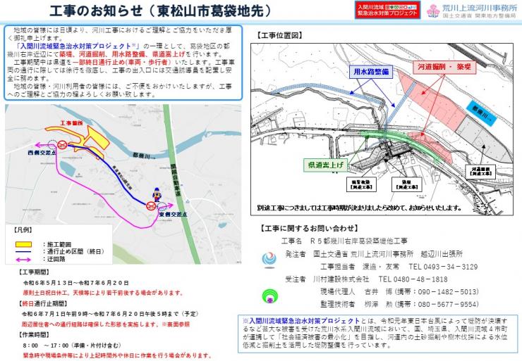 工事のお知らせ画像1