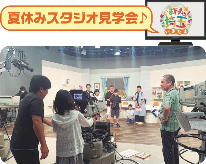 夏休みスタジオ見学会：昨年度の様子の写真