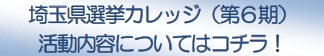 活動内容（第6期）