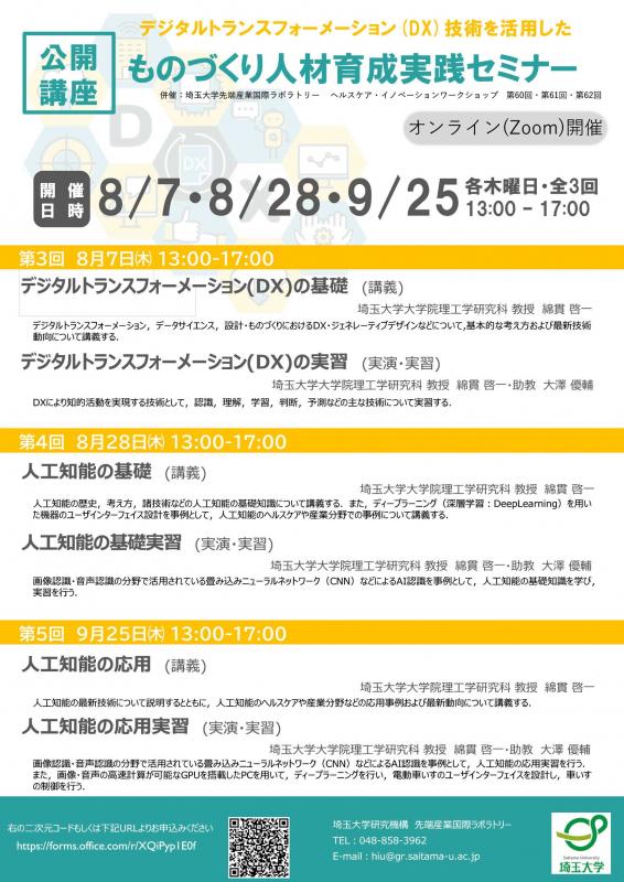 R7公開講座チラシ