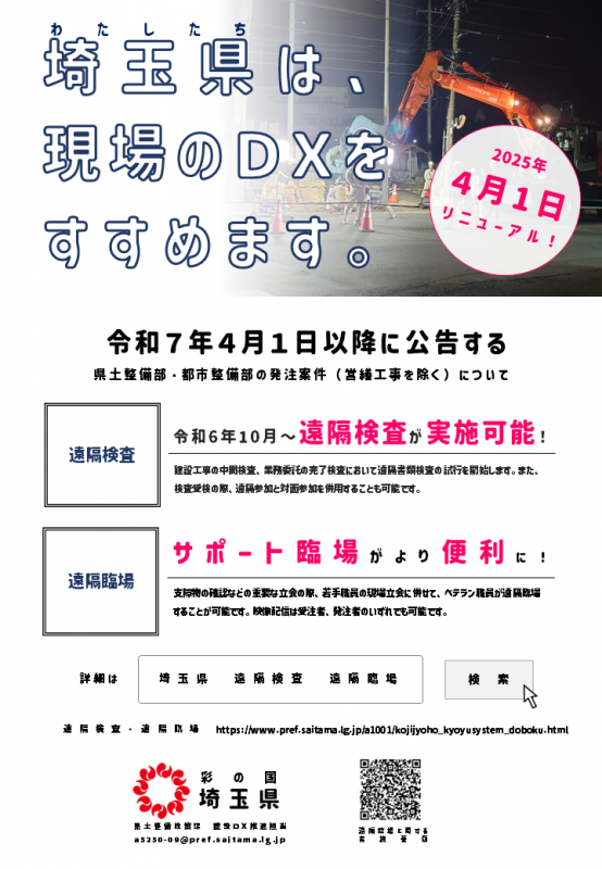 DXポスター2
