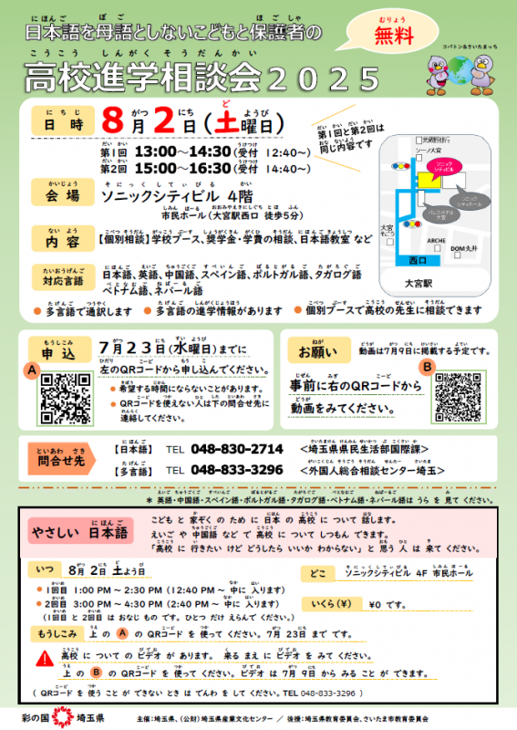 2025相談会おもて