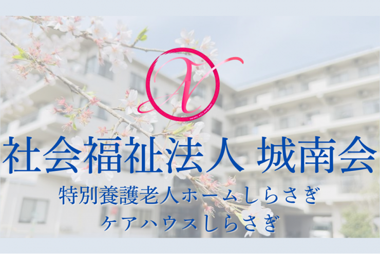 城南会2