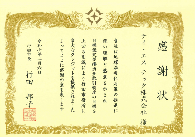 感謝状