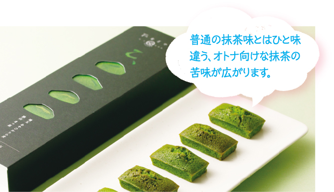 つむぎやのこ、ふぃなんしぇの写真：普通の抹茶味とはひと味違う、オトナ向けな抹茶の苦味が広がります。