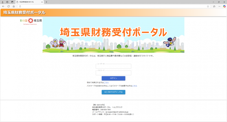財務受付ポータル ログイン画面