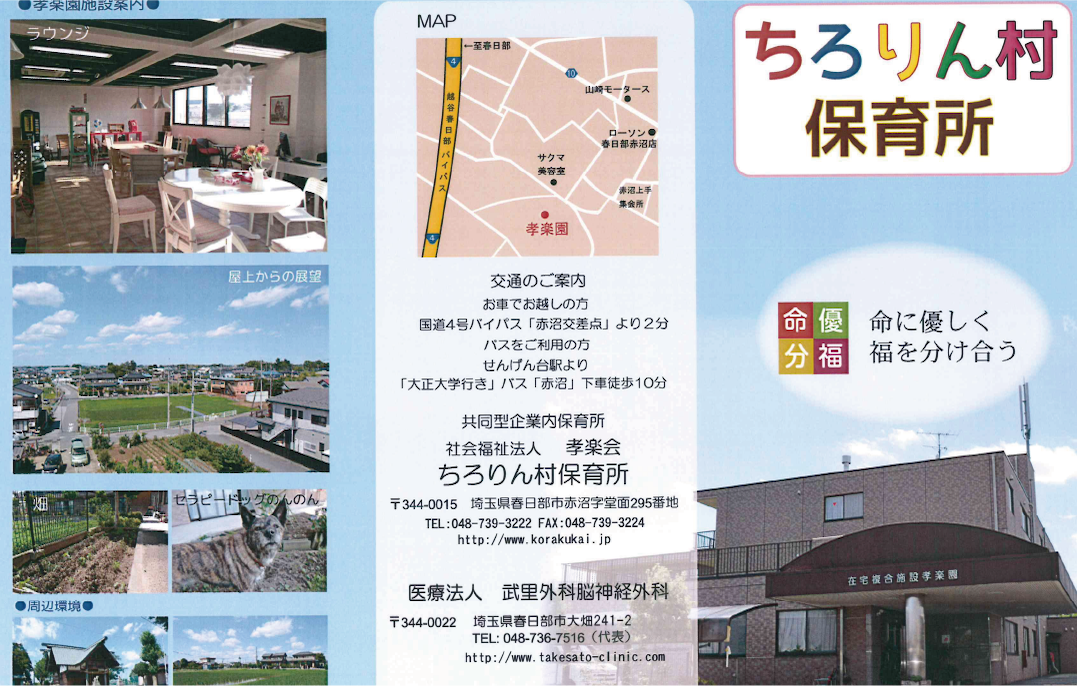 孝楽園ちろりん村保育所外観