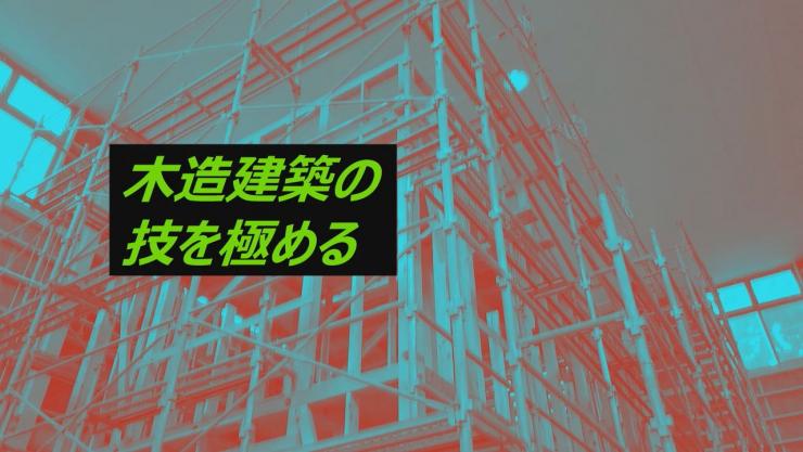 効果後建築科