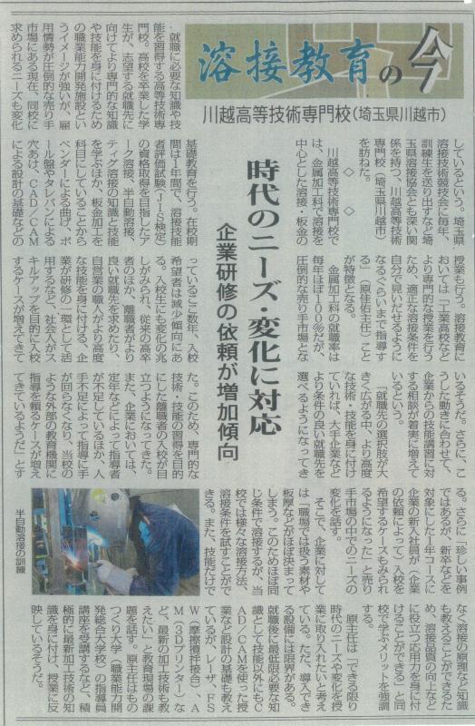 溶接ニュース