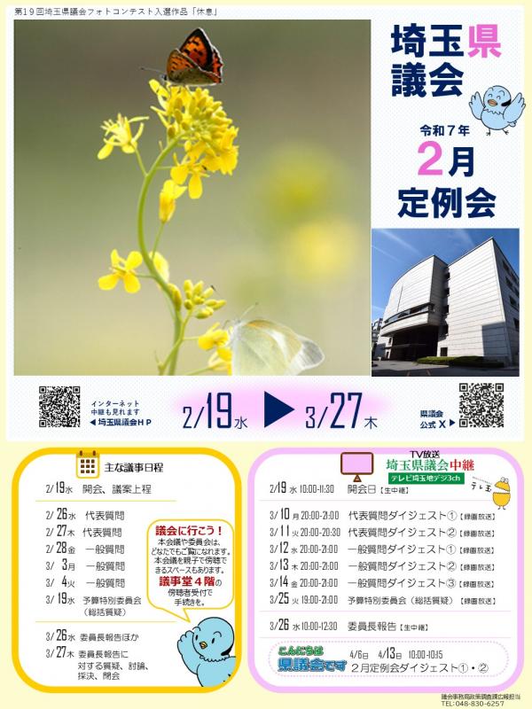 2月定例会ポスター画像