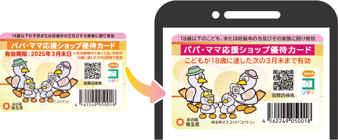 優待カードがLINE版に切り替わり、帯がオレンジからピンクに変わっている画像