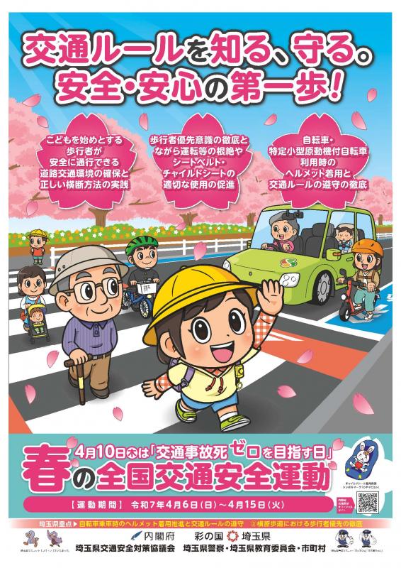 R7春チラシ表