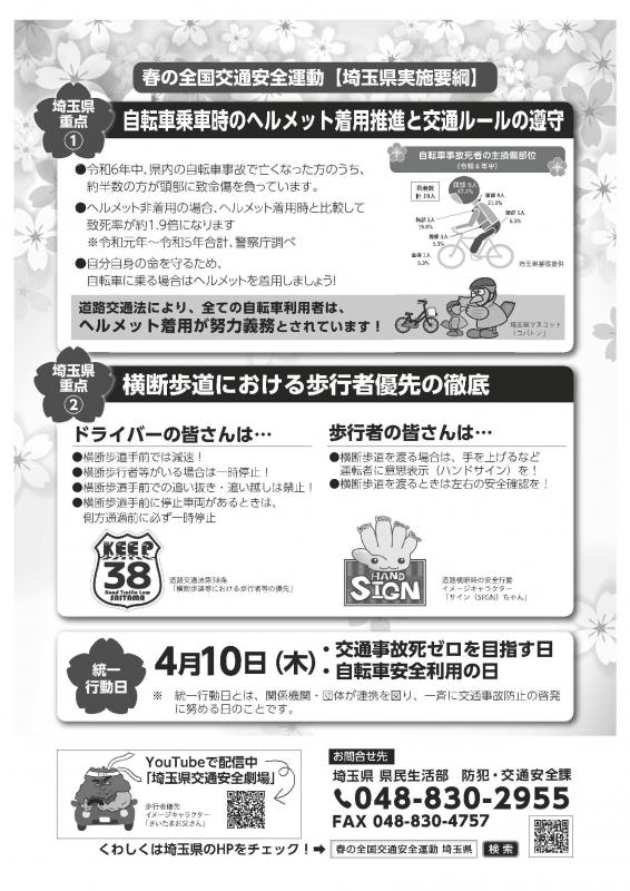 R7春チラシ裏