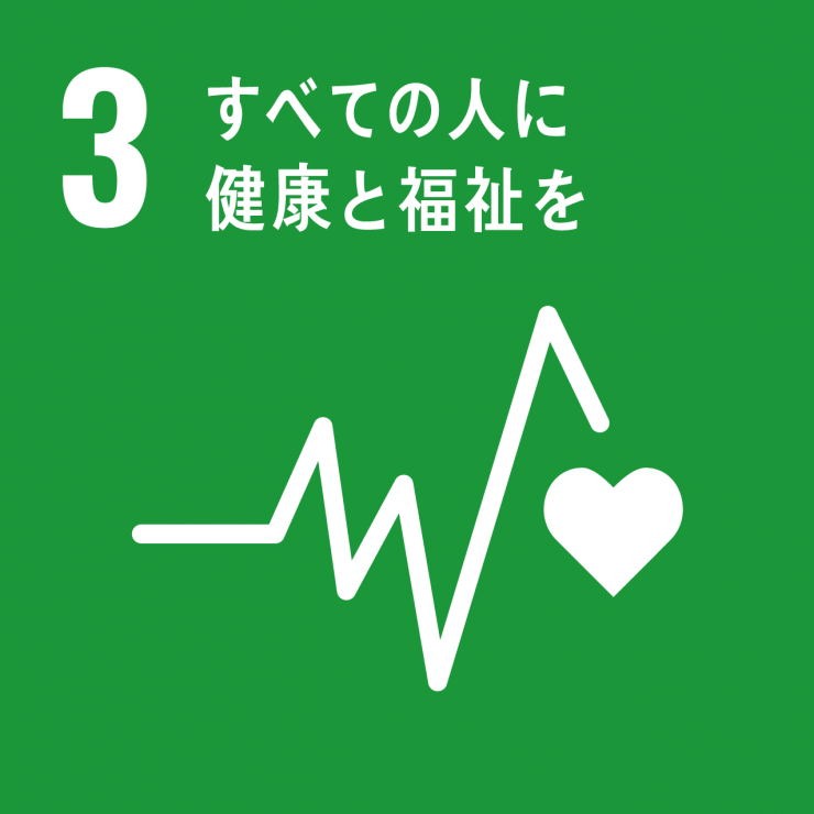 sdgsロゴゴール3