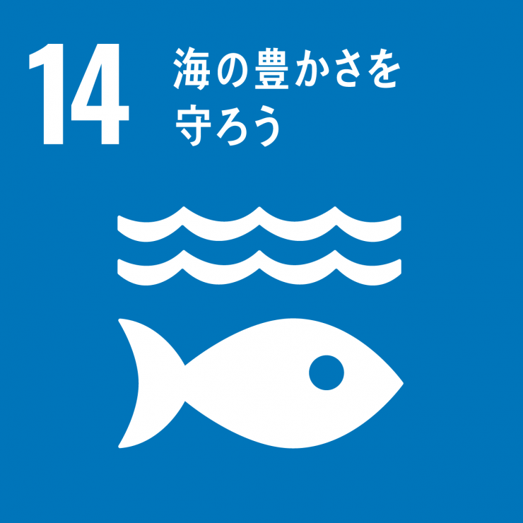 sdgsロゴゴール14