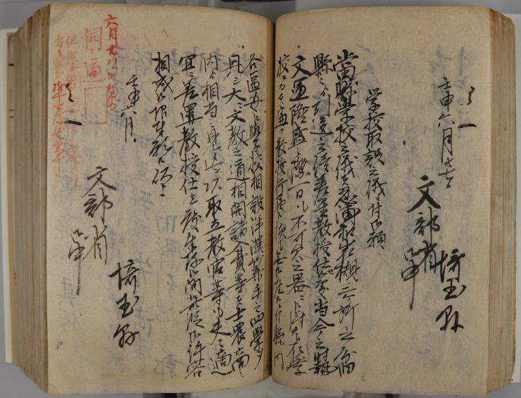 写真4 本書収録史料の一例（「学校取設ノ儀ニ付文部省ヘ願」）