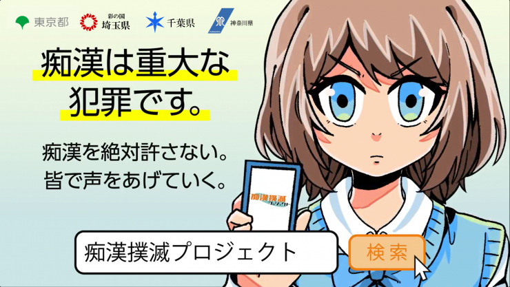 一都三県キャンペーン