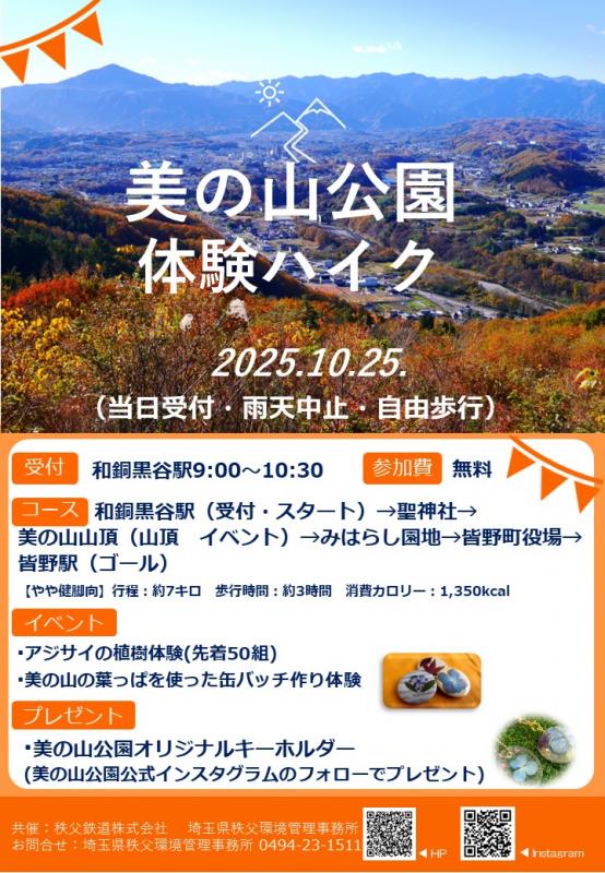 体験ハイク