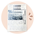 創刊号「さいたまけん」の写真