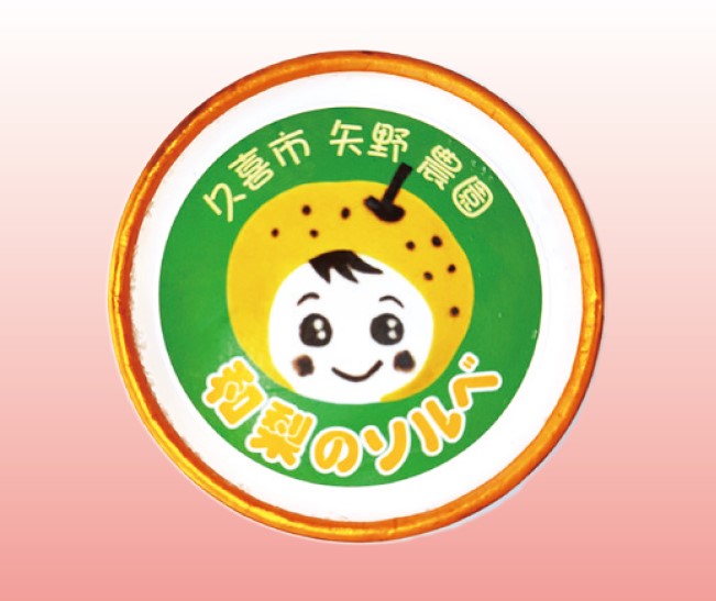 矢野農園