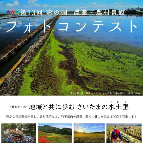 第13回フォトコンテスト写真