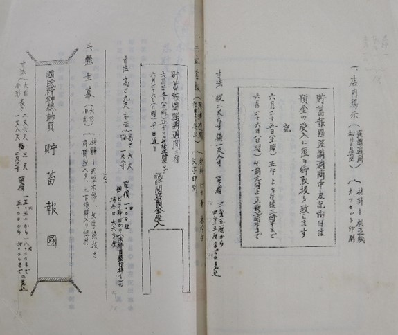 貯蓄報国強調週間実施ノ件通知 （埼玉銀行文書30-10）