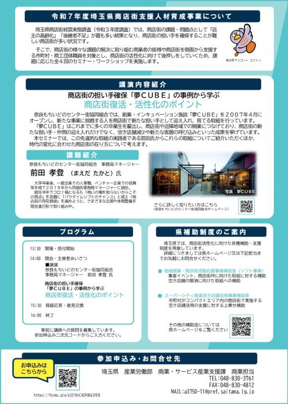 令和7年度第1回セミナーチラシ(裏)