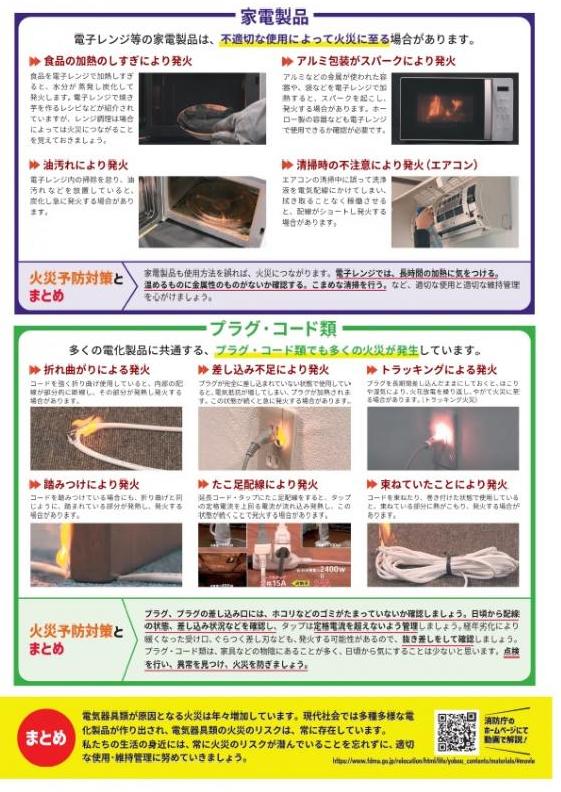 住宅防火2