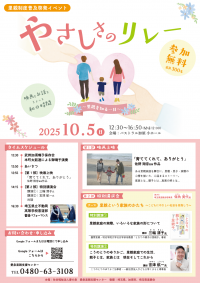 071005やさしさのリレーチラシ