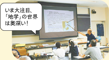 講座の写真。いま大注目、「地学」の世界は奥深い！