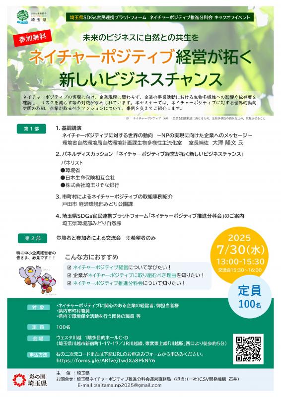 セミナーチラシ
