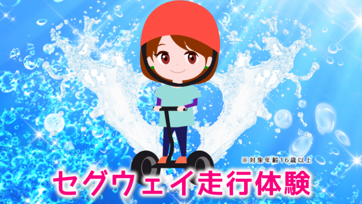 05segway