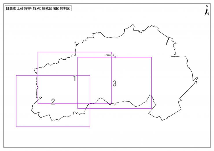 日高市土砂災害（特別）警戒区域図郭割図