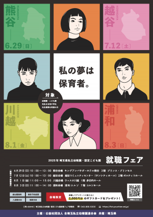 就職フェア案内チラシ