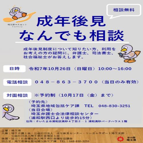 成年後見なんでも相談のチラシ