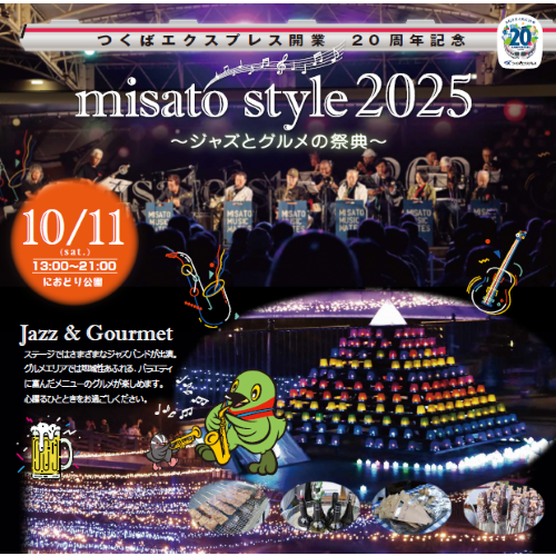 misatostyle2025のポスター