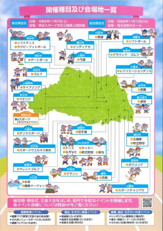 大会PRチラシ裏