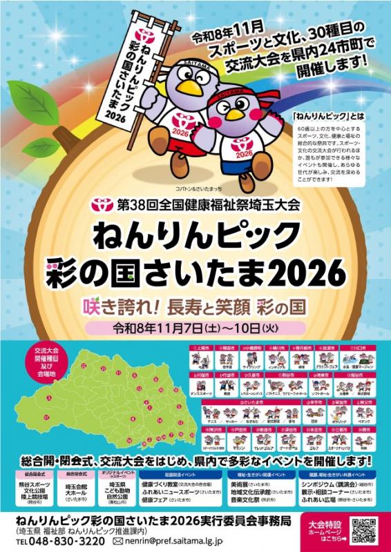 大会PRポスター