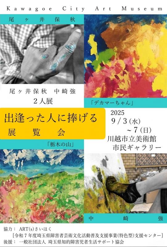 2人展（表）