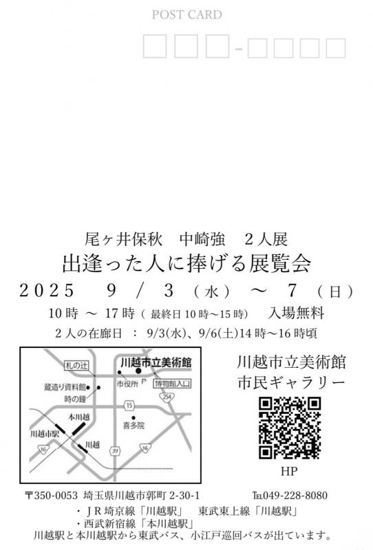 2人展（裏）
