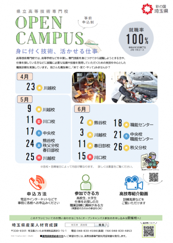 オープンキャンパス令和7年度第1期