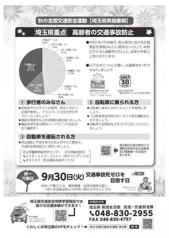 R7秋チラシ裏