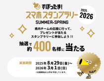 すぽったまスタンプラリー